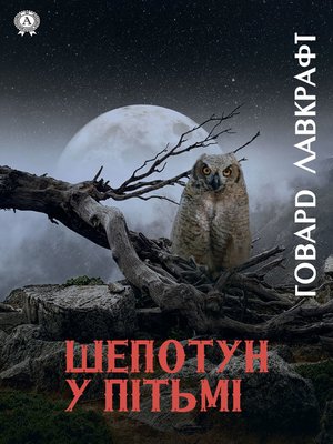 cover image of Зов Кткулху. Шепотун у пітьмі